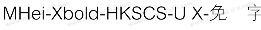 MHei-Xbold-HKSCS-U X字体转换